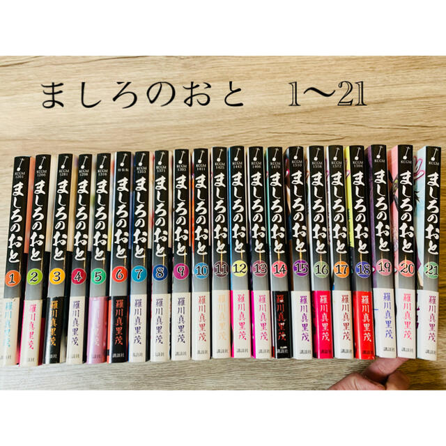 ましろのおと 1 21巻セットの通販 By たてみつ S Shop ラクマ