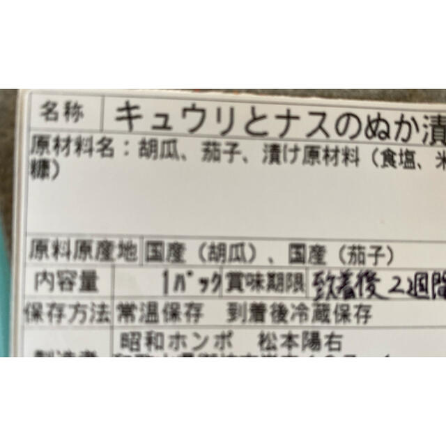 くるみ様専用 食品/飲料/酒の加工食品(漬物)の商品写真