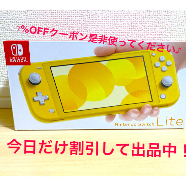 「Nintendo Switch Lite イエロー」