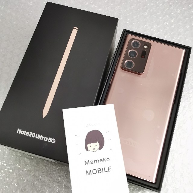 欲しいの 認定中古 Galaxy Note 20 Ultra 5G 256GBブロンズ香港