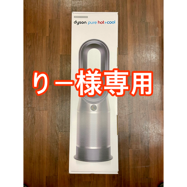 Dyson - ダイソン dyson pure hot cool ブラックニッケルHP04BNNの通販