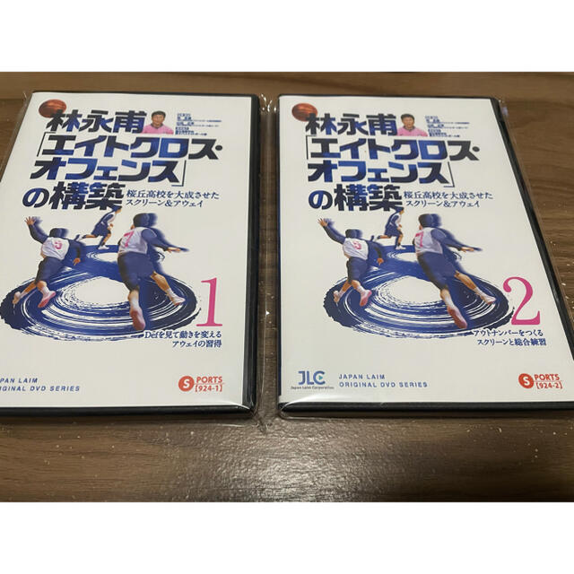 林永甫「エイトクロス・オフェンス」の構築 2巻セット