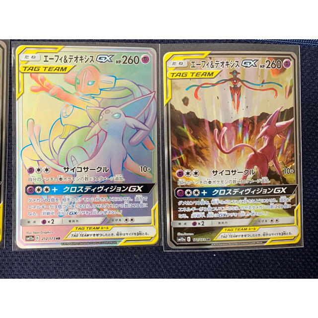 ポケモンカード　エーフィ&デオキシスGX　SR SA HR セット