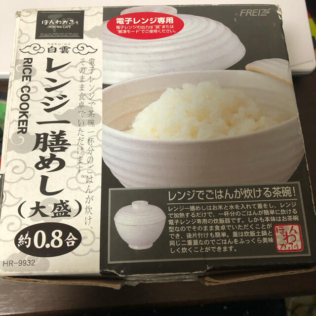 レンジであつあつご飯が炊けるお茶碗