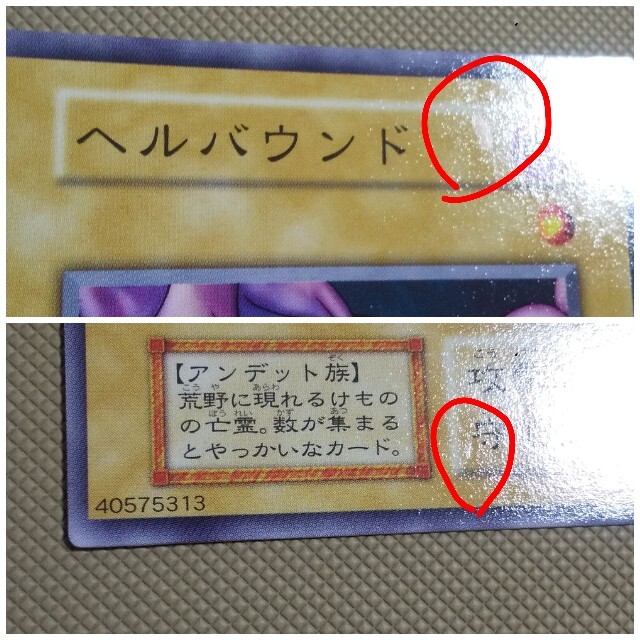 遊戯王 - ヘルバウンド 初期ノーマルの通販 by ホルダー's shop 遊戯王 - ヘルバウンド 初期ノーマルの通販 by ホルダー's shop