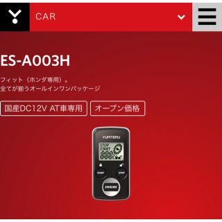 ユピテル(Yupiteru)の送料込! ユピテル エンジンスターター ES-A003H フィット 中古 (車内アクセサリ)