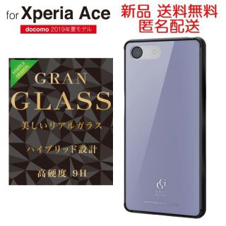 エレコム(ELECOM)の【新品、匿名配送】Xperia Ace用ハイブリッド/ガラスケース（パープル）(Androidケース)