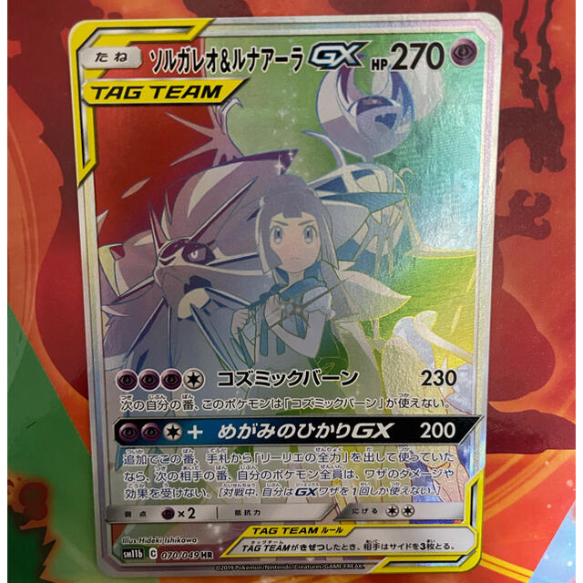 【PSA10】ソルガレオ\u0026ルナアーラGX HR ポケモンカード