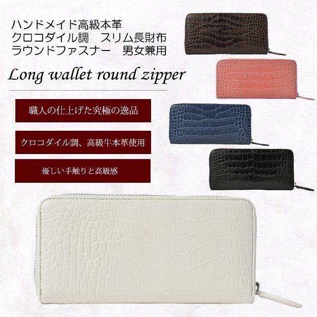 クロコダイル長財布 ラウンドファスナー 高級感 新品 ホワイト 白