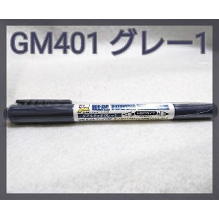 「リアルタッチマーカー GM401 グレー1」1本 GSIクレオス(模型製作用品)