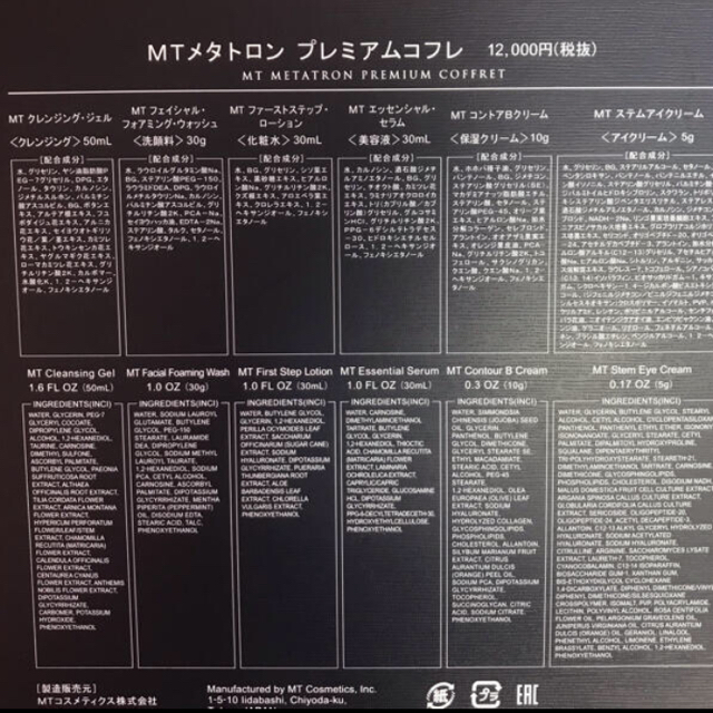 mt(エムティー)の【送料込】MTメタトロンプレミアムコフレ2020年版 コスメ/美容のキット/セット(コフレ/メイクアップセット)の商品写真