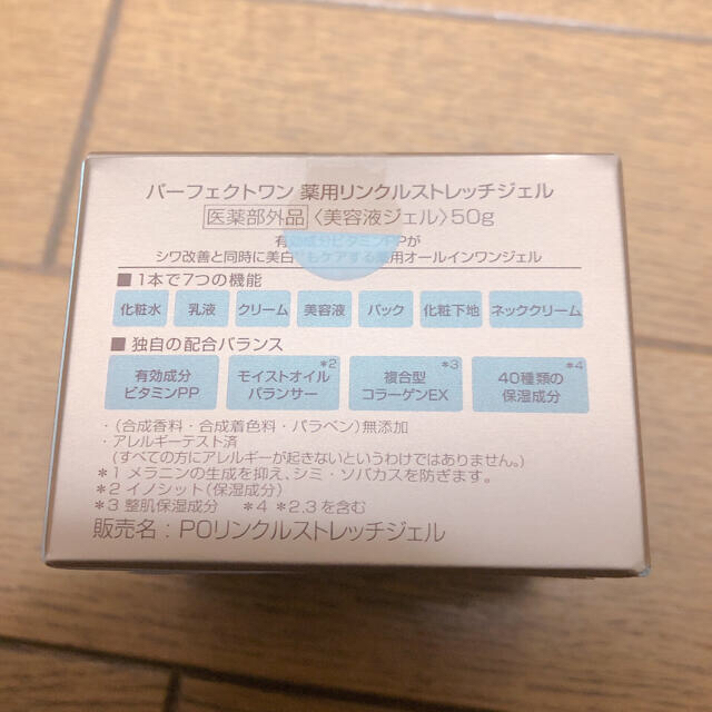 パーフェクトワン 薬用リンクルストレッチジェル  50g