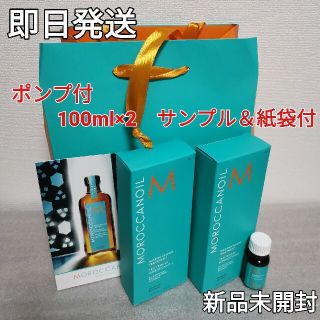 モロッカンオイル(Moroccan oil)のモロッカンオイル トリートメント 100ml ポンプ付×2本+サンプル＆紙袋付(トリートメント)