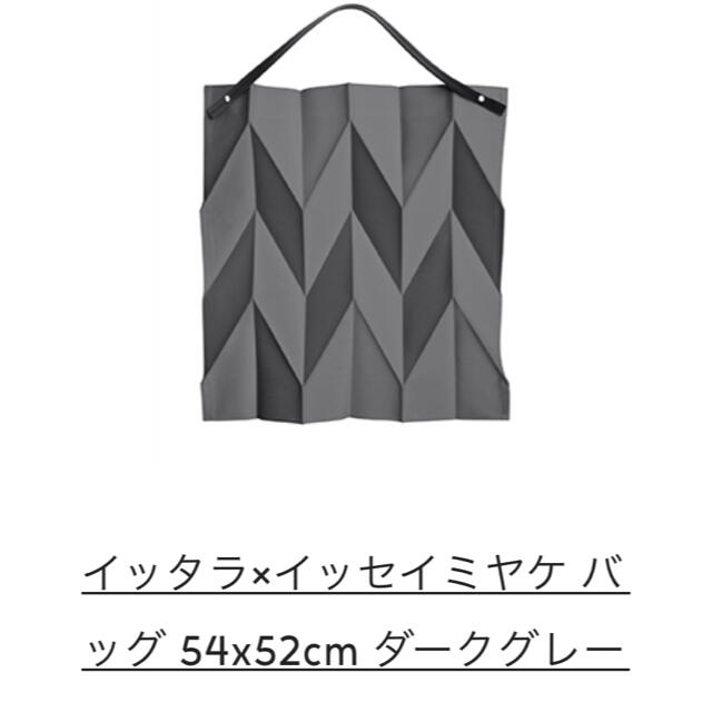 イッタラ  イッセイミヤケ　バッグ54×52 ダークグレー