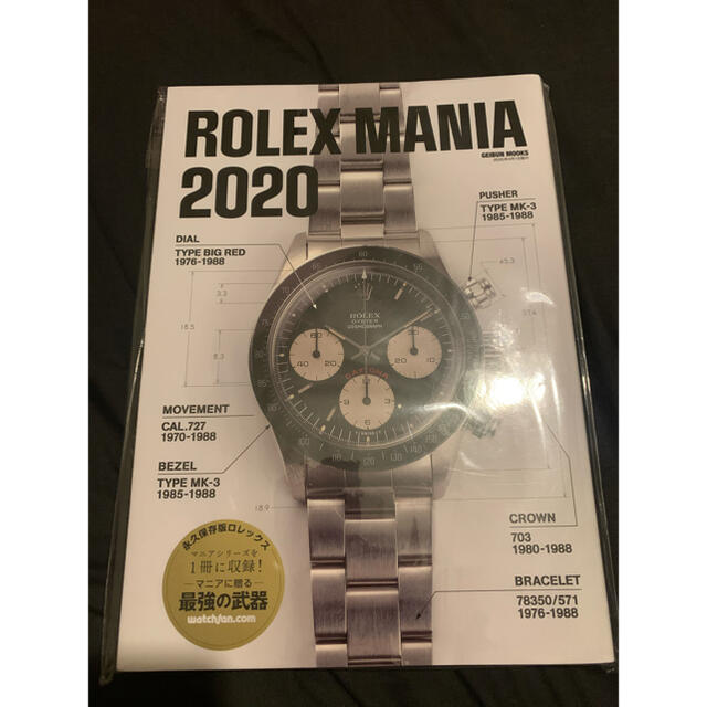 ROLEX(ロレックス)のROREX マニア 2020 中古 エンタメ/ホビーの本(趣味/スポーツ/実用)の商品写真