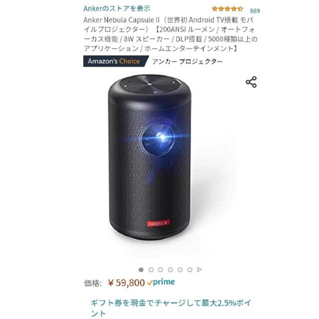 く日はお得♪ 【新品未開封】アンカーD2421N11 Anker NebulaCapsule2