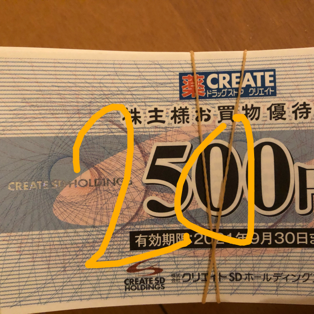 クリエイトSD 株主優待 20枚 10000円分 - ショッピング