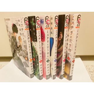 ショウガクカン(小学館)の『ミステリと言う勿れ』 田村由美 1～6巻(女性漫画)