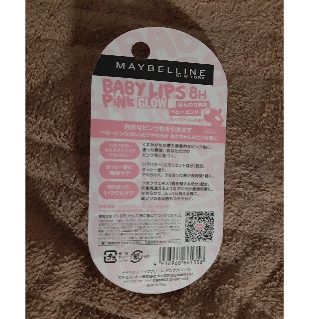 MAYBELLINE(メイベリン)のメイベリン ニューヨーク リップクリーム ピンクグロウ 01 ベビーピンク コスメ/美容のスキンケア/基礎化粧品(リップケア/リップクリーム)の商品写真