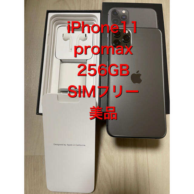 iPhone11 pro max 256gb SIMフリー 美品 本体 - www.sorbillomenu.com