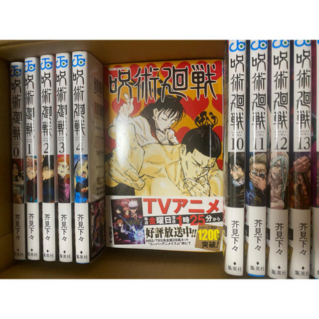 漫画呪術廻戦 0-14巻 全巻 新品