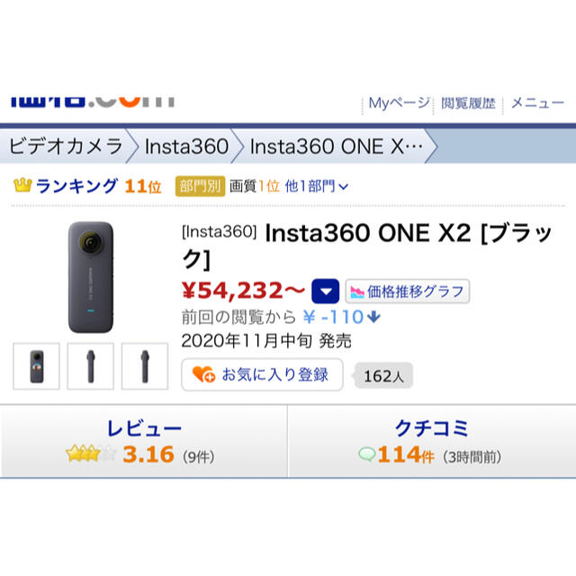 【新品未開封品】Insta360 ONE X2