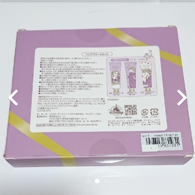 商い ラプンツェル ハンドクリーム ハンド・ネイルクリーム ラプンツェル