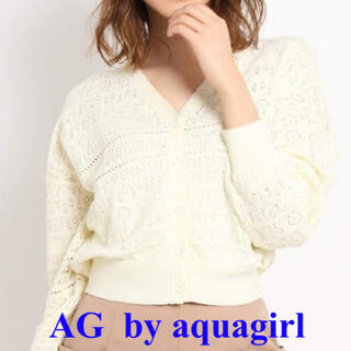 エージーバイアクアガール(AG by aquagirl)のAG by aquagirl 透かし編みニットカーディガン(カーディガン)