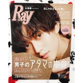 Ray (レイ) 2020年 09月号（ココア様専用）(ファッション)