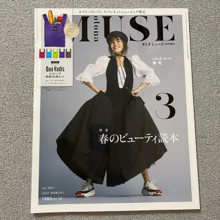 タカラジマシャ(宝島社)のotona MUSE 3月号(ファッション)