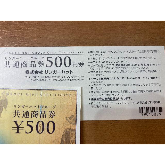 リンガーハット　9500円分