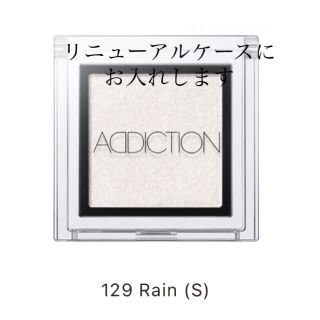 アディクション(ADDICTION)のアディクション アイシャドウ 129 Rain 限定色 レイン(アイシャドウ)