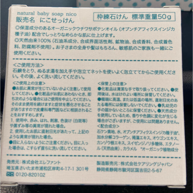 【専用】nico石鹸5個セット 1