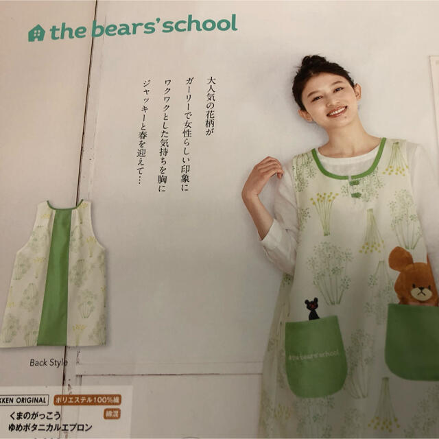 特別セール品 くまのがっこう 保育エプロン 学研