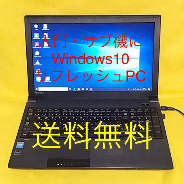 TOSHIBAノートパソコン☆Windows10