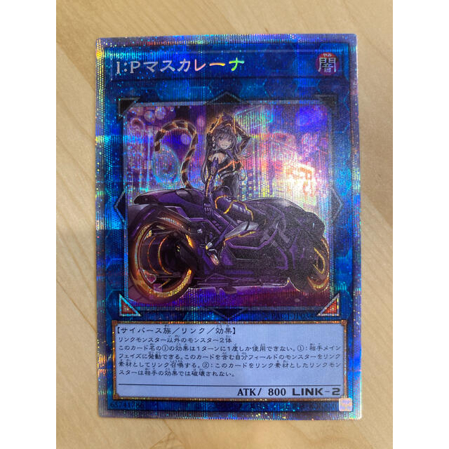 遊戯王 I:Pマスカレーナ プリズマ  1枚　美品