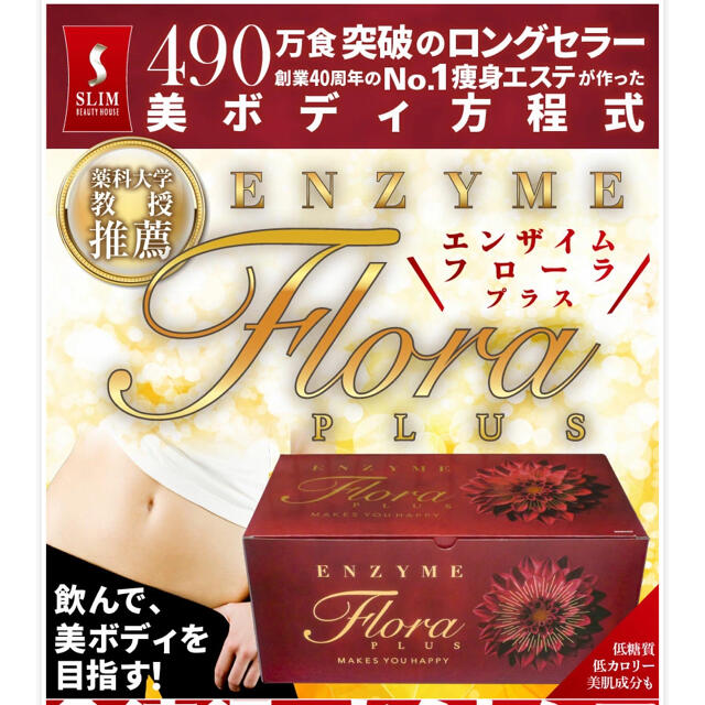 スリムビューティーハウス/エンザイムフローラ シェイカー付