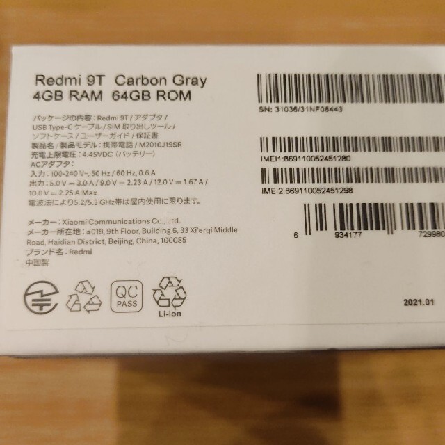 Redmi 9T カーボングレー スマホ/家電/カメラのスマートフォン/携帯電話(スマートフォン本体)の商品写真