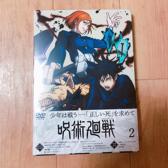 呪術廻戦　Vol．2　DVD DVD