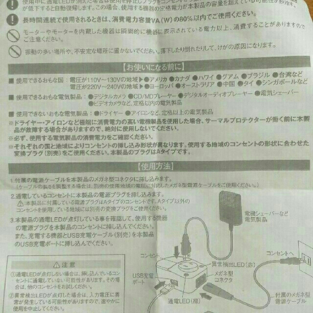 海外旅行用　変圧器 インテリア/住まい/日用品の日用品/生活雑貨/旅行(旅行用品)の商品写真