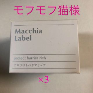 マキアレイベル(Macchia Label)のマキアレイベル　プロテクトバリアリッチa(フェイスクリーム)