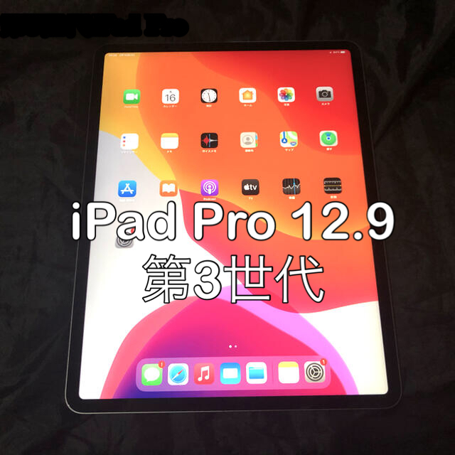 Apple iPad Pro12.9 64GB 第3世代WiFi スペースグレイ