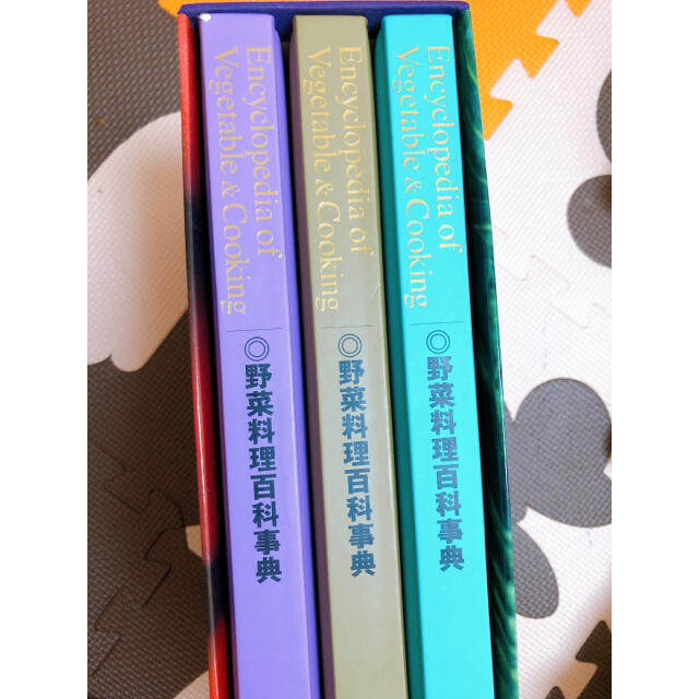 【送料込み】野菜料理百科事典　全3巻