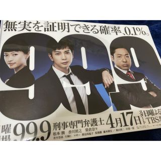 アラシ(嵐)の99.9 -刑事専門弁護士- クリアファイル(TVドラマ)