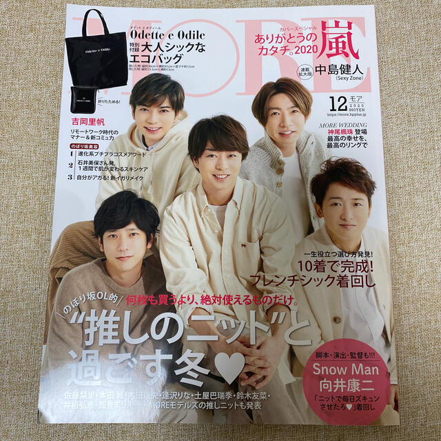 嵐 More モア 年 12月号 嵐表紙の通販 By さと S Shop アラシならラクマ 嵐 More モア 年 12月号 嵐表紙の通販 By さと S Shop アラシならラクマ