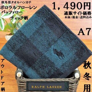 ポロラルフローレン(POLO RALPH LAUREN)のラルフローレンアウトドア柄【タオルハンカチ】25㎝未使用1,490円バッファ緑(ハンカチ/ポケットチーフ)