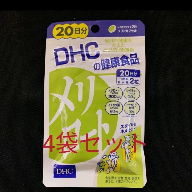 DHC(ディーエイチシー)のDHC メリロート20日分×4袋 コスメ/美容のダイエット(その他)の商品写真