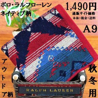 ポロラルフローレン(POLO RALPH LAUREN)のラルフローレンアウトドア柄【タオルハンカチ】25㎝新品1,490円ネイティブ柄赤(ハンカチ/ポケットチーフ)