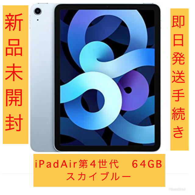 iPad - 【新品未開封】iPad Air4(第4世代)  MYFQ2J/A 64GB