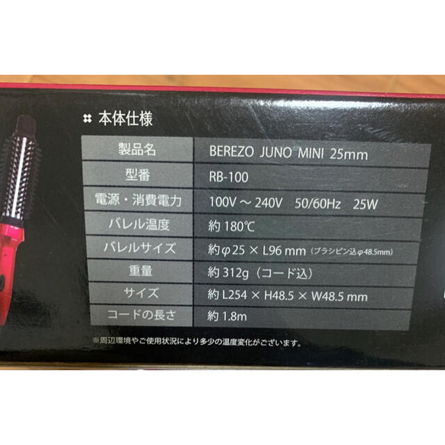 激安 値下げ BEREZO RB-100 ヘア カール アイロン 25mm  スマホ/家電/カメラの美容/健康(ヘアアイロン)の商品写真